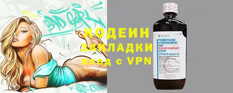 мега вход  Аркадак  Codein напиток Lean (лин) 